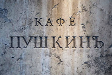 Tverskaya Tverskoy Moscow. Typography And Signage. Quest - Im Wandel Der Zeit. Oliver Lins