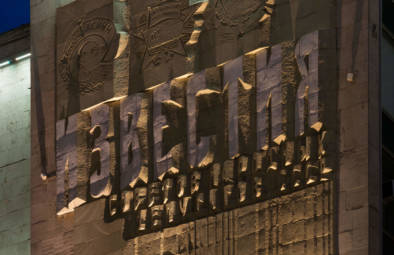 Tverskaya Tverskoy Moscow. Typography And Signage. Quest - Im Wandel Der Zeit. Oliver Lins