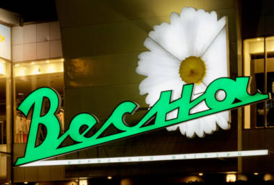 Novy Arbat Moscow Architectural Typographical Impressions. Quest - Im Wandel Der Zeit. Oliver Lins