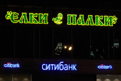 Novy Arbat Moscow Architectural Typographical Impressions. Quest - Im Wandel Der Zeit. Oliver Lins