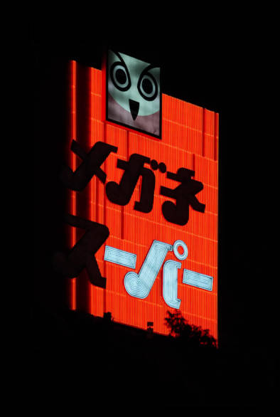 Yakuza Town Tokyo Shinjuku Kabukichō. Quest By Oliver Lins