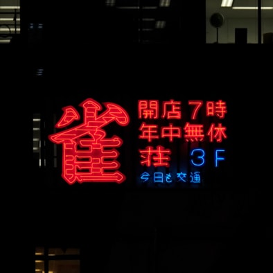 Blade Runner - Dangerous Days - By Oliver Lins, Invading Spaces | Quest - Im Wandel der Zeit