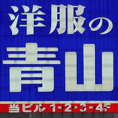 Space Invader Tokyo - Blade Runner - Dangerous Days - By Oliver Lins, Invading Spaces | Quest - Im Wandel der Zeit