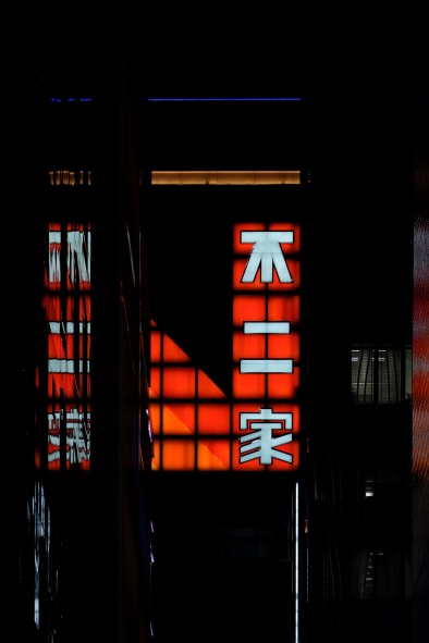 Blade Runner | Dangerous Days 03 - Structure/Network. Oliver Lins - Invading Spaces - Japan lights