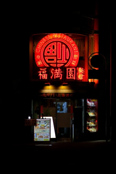 Blade Runner | Dangerous Days 05 | Oliver Lins - Japanese OOH advertising - Neon signage Chinese Restaurant Yokohama